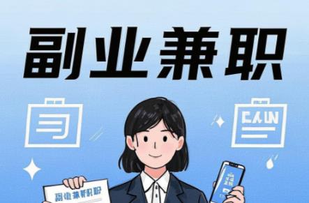 桐乡在手机上可以做哪些副业赚钱？