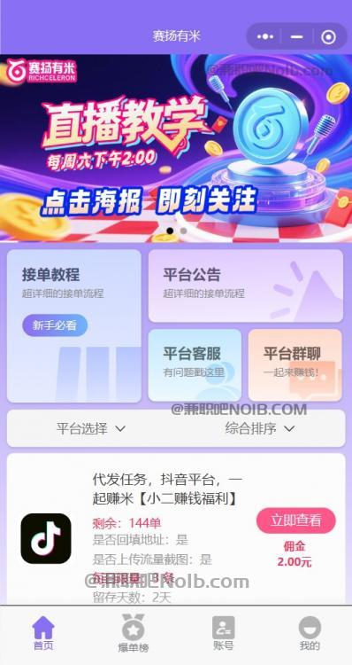 桐乡【赛扬有米】宝妈学生居家线上视频代发兼职平台,0撸赚米项目 第2张 桐乡【赛扬有米】宝妈学生居家线上视频代发兼职平台,0撸赚米项目 第2张